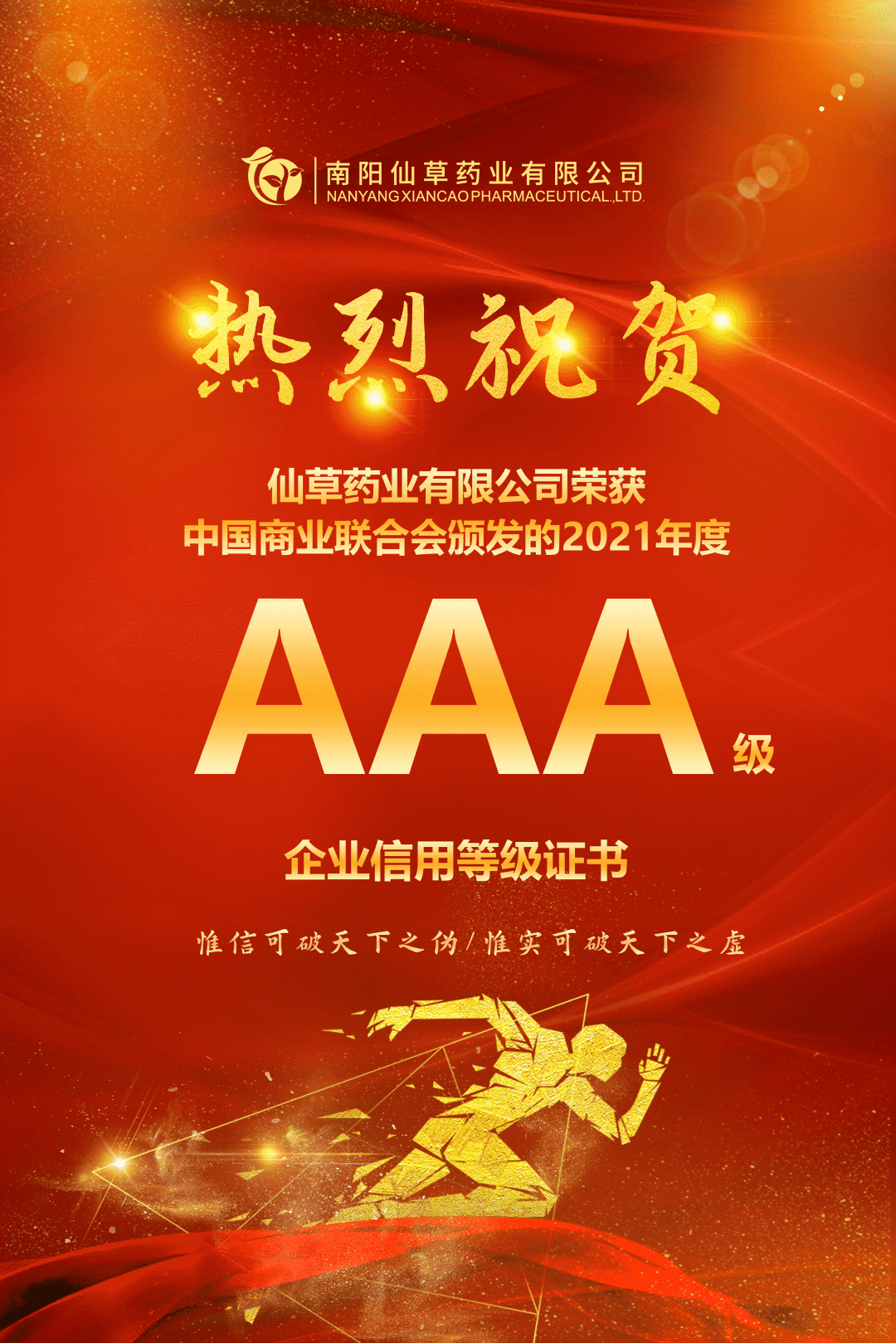 【熱烈慶?！磕详栂刹菟帢I(yè)有限公司，榮獲中國商業(yè)聯(lián)合會頒發(fā)的AAA級企業(yè)信用等級證書！